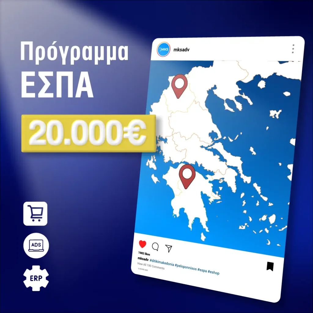 MKS Digital Marketing | ΕΣΠΑ cover