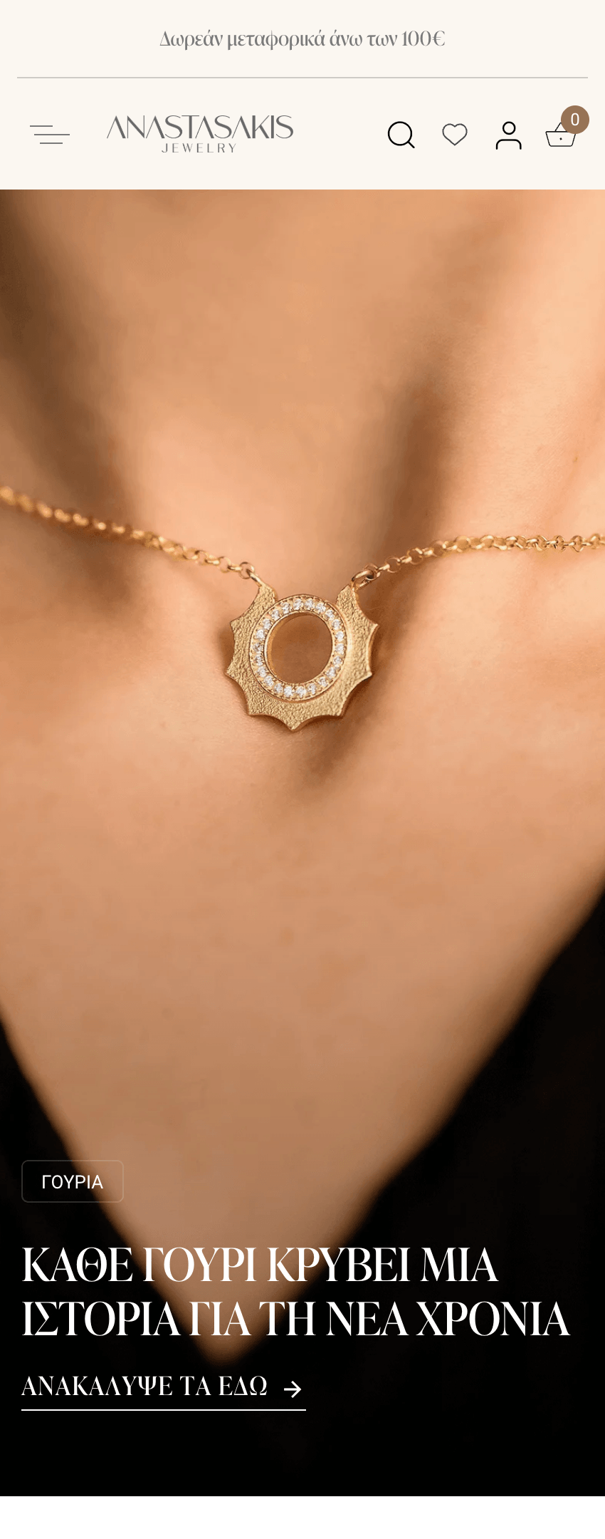 Anastasakis Jewelry 3 MKS Digital Marketing | anastasakisjewelry.gr 1 1