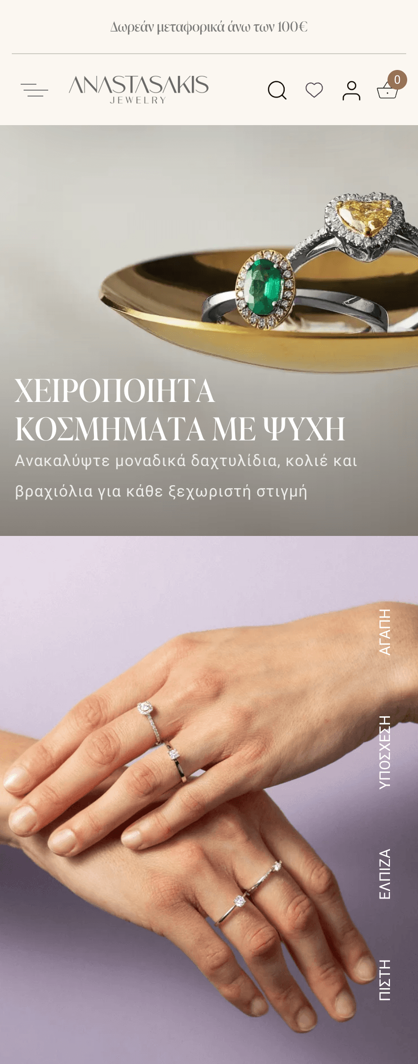 Anastasakis Jewelry 5 MKS Digital Marketing | anastasakisjewelry.gr 2 1