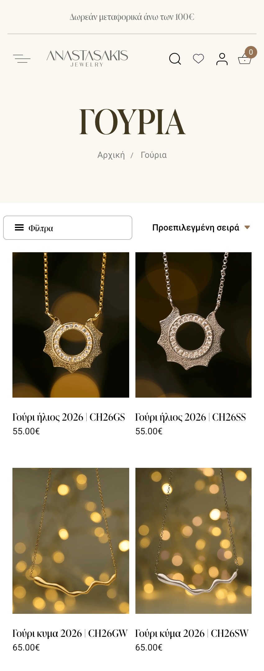 Anastasakis Jewelry 8 MKS Digital Marketing | anastasakisjewelry.gr product category gouria